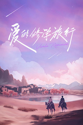 Viva La Romance (2023) poster