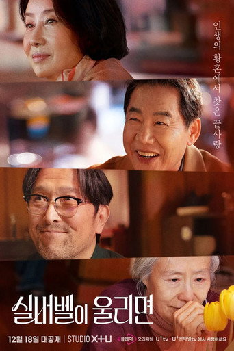 When the Silver Bell Rings (2024) poster