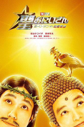 Saint Young Men The Movie ~Holy Men vs Demon Army~ (2024) poster