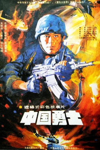 Warriors Of China (1990) poster