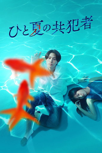 A Summer's Accomplice (2025) poster