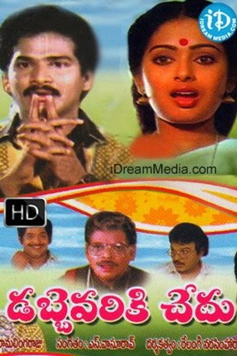 Dabbevariki Chedu (1987) poster