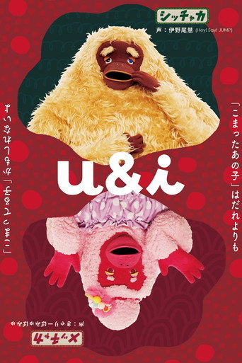 u&i (2018) poster