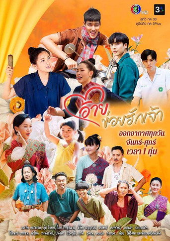 Potion of Love (2022) poster
