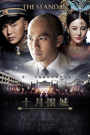 The Stand-in (2014) poster