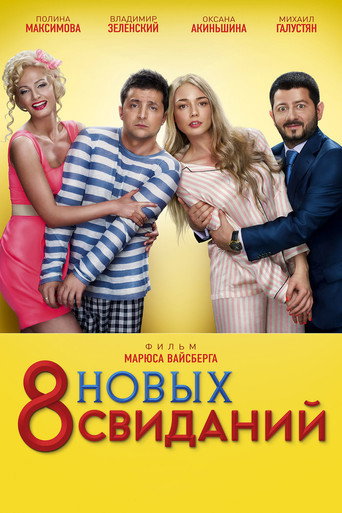 8 New Dates (2014) poster