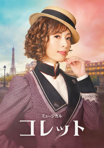 Musical 『Colette』 (2025) poster