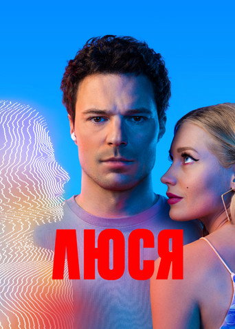 Lucy (2022) poster