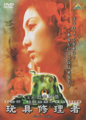 Toy Reanimator (2002) poster