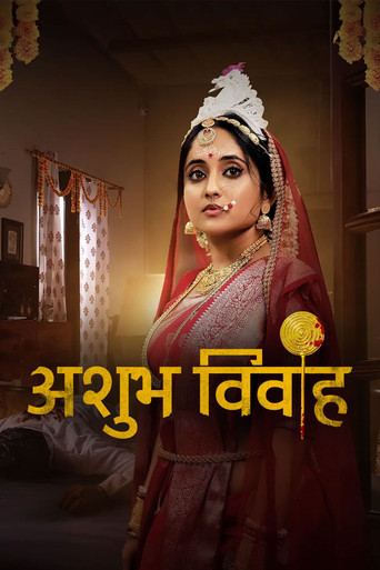 Shubh Vivah (2012) poster