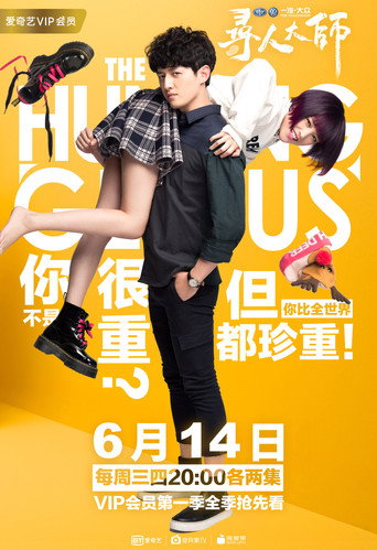 The Hunting Genius (2017) poster