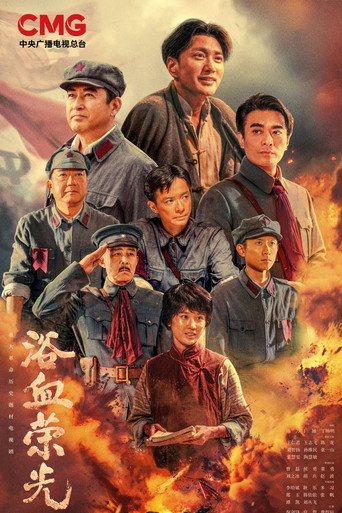 Glorious Struggle (2025) poster