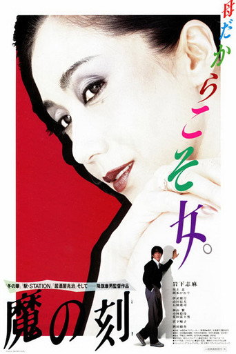 Moment of Demon (1985) poster