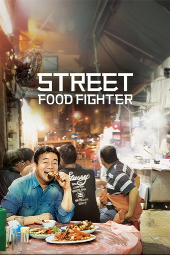 Street Food Fighter (2018) poster