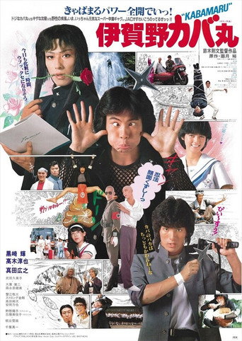 Kabamaru the Ninja Boy (1983) poster