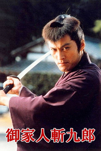 Gokenin Zankuro (1995) poster