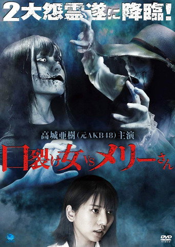 Kuchisake-onna vs. Mary-san (2017) poster