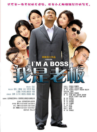 I'm a Boss (2009) poster