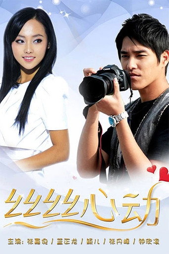 Strands of Love (2010) poster