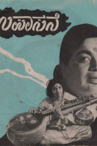 Upasane (1974) poster