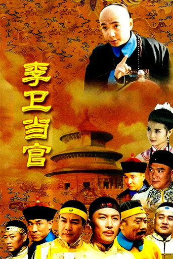 Li Wei the Magistrate (2002) poster