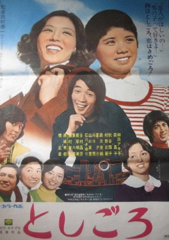 Toshigoro (1973) poster