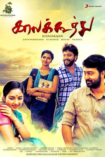 Kaala Koothu (2018) poster