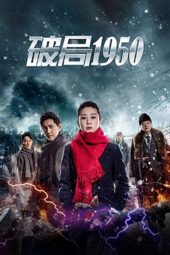Breaking Point 1950 (2019) poster