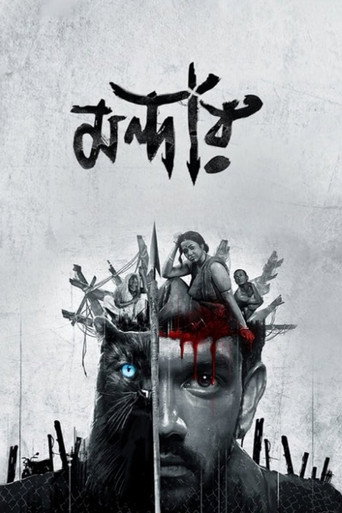 Mandaar (2021) poster