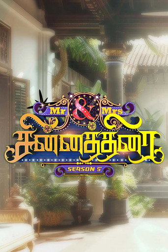 Mr & Mrs Chinnathirai (2019) poster
