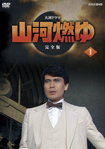 Burning Mountain River (1984) poster