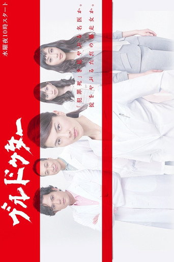 Bull Doctor (2011) poster