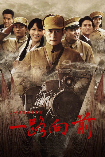 一路向前 (2024) poster