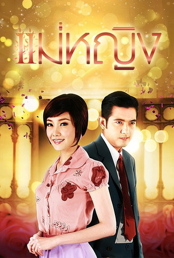 Mae Ying (2009) poster