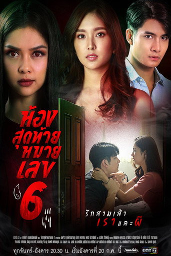 The Last Room No.6 (2021) poster