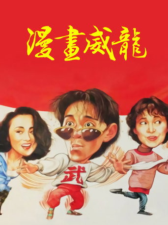 Fist of Fury 1991 II (1992) poster