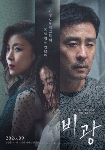 Portrait of a Family (2026) poster