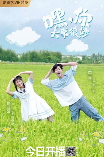 Hey, Your Big Business is Wonderful (2021) poster