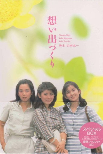 Precious Moments (1981) poster