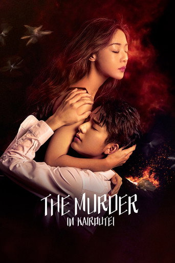 The Murder in Kairoutei (2022) poster