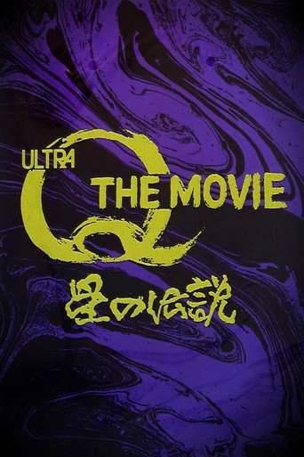 Ultra Q The Movie: Legend of the Stars (1990) poster