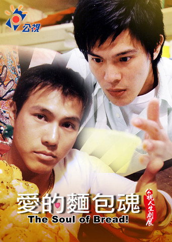 The Soul of the Bread (2007) poster