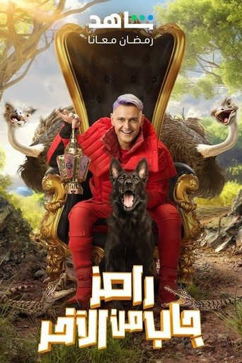 Ramez Brought It From The Last (2024) poster