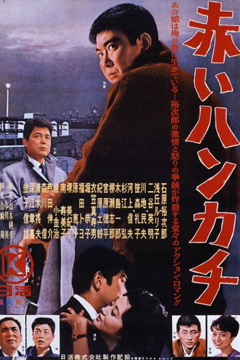 Red Handkerchief (1964) poster