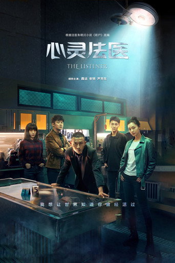 The Listener (2019) poster