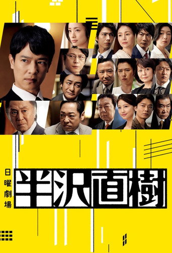 Hanzawa Naoki (2013) poster