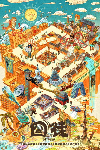 Lost in Road poster
