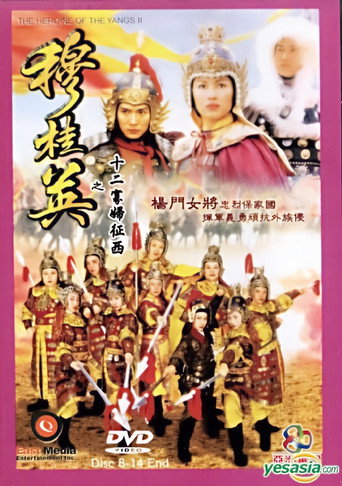 The Heroine of the Yangs (1998) poster