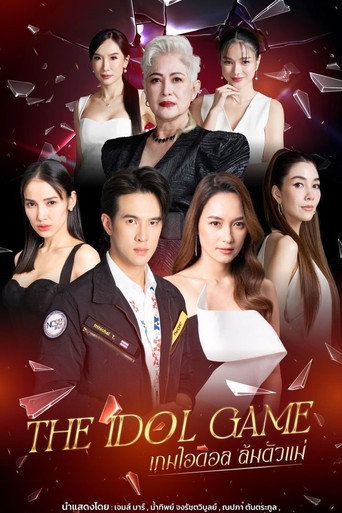 The Idol Game (2025) poster