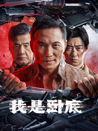 I'm Undercover (2026) poster
